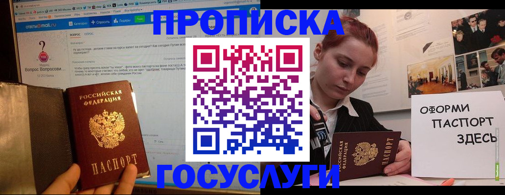 прописка для кредита в Шебекино