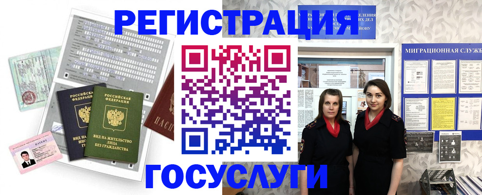 прописка штамп в Шебекино