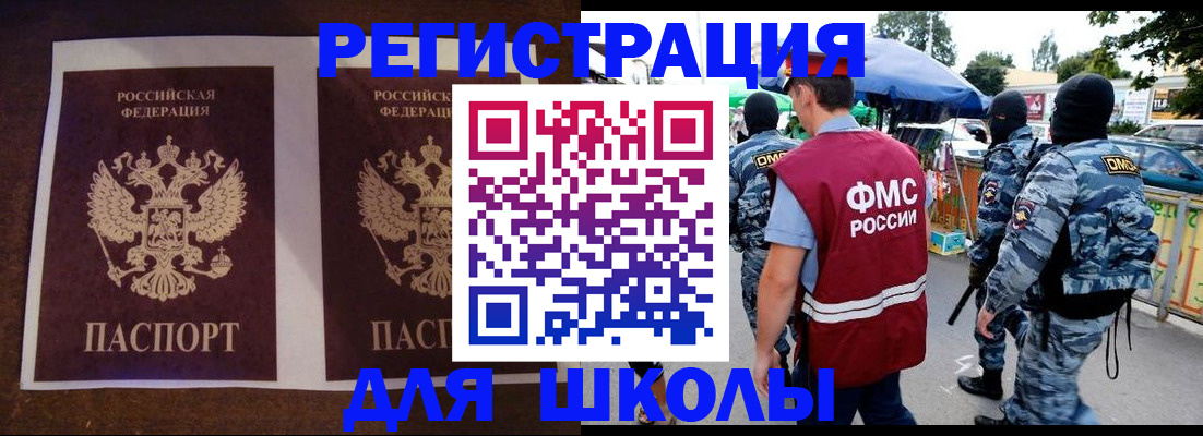 прописка законно в Шебекино