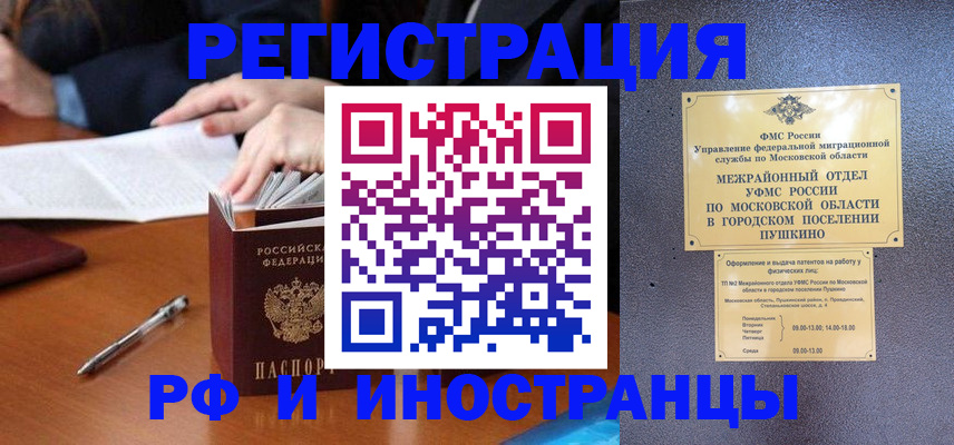 купить прописку в Шебекино
