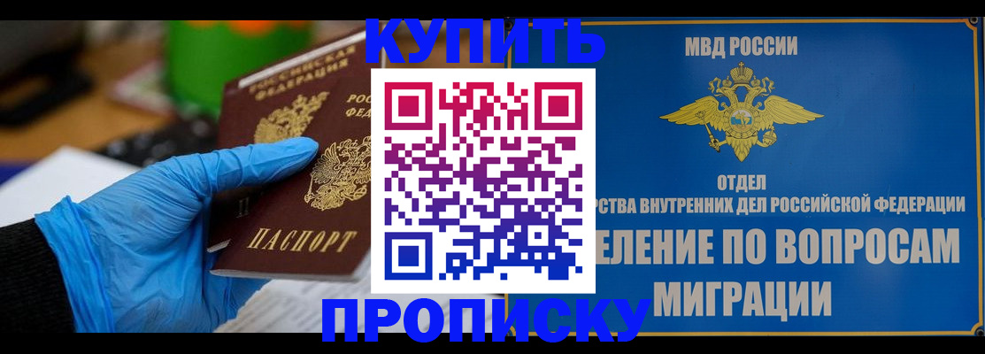 прописка паспорт в Шебекино