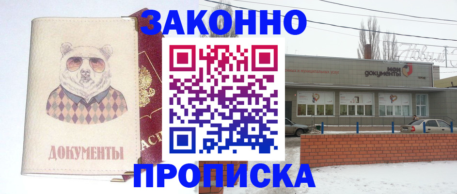 где прописаться в Шебекино