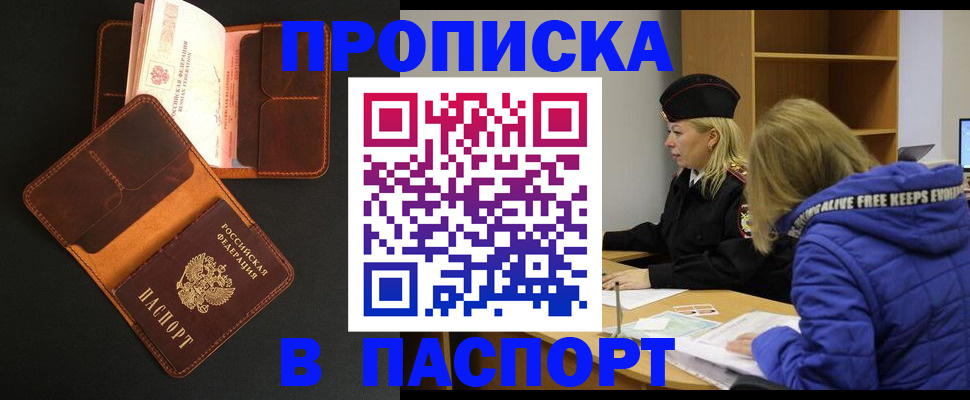 временная регистрация законно в Шебекино