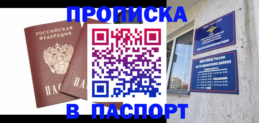 купить прописку в Шебекино