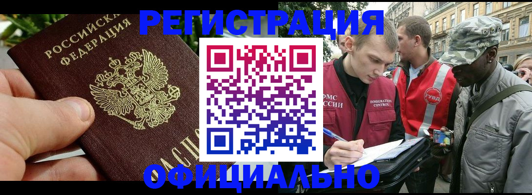 купить прописку в Шебекино